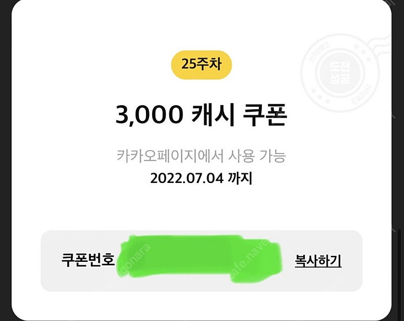 카카오페이지 3000 캐시