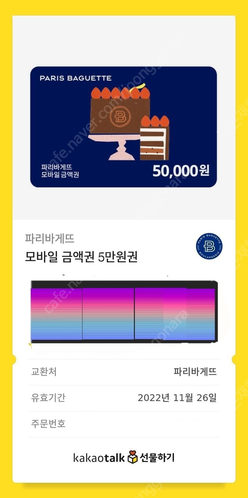 파리바게뜨 모바일 금액권 5만원권입니다. 45,000원 이미지전송