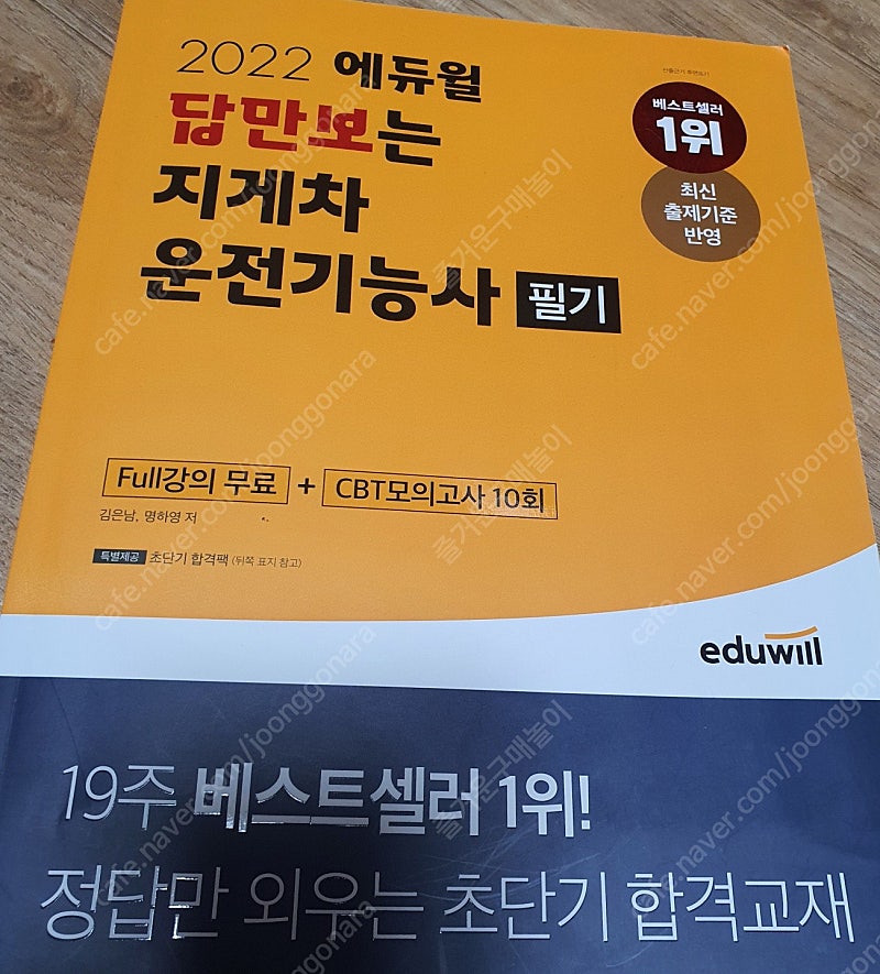2022에듀윌 답만보는 지게차 운전기능사(필기)