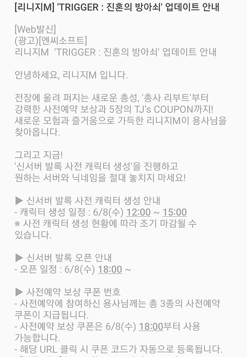 리니지 사전예약 쿠폰 3개 두세트 있습니다 (한세트 남았습니다!)