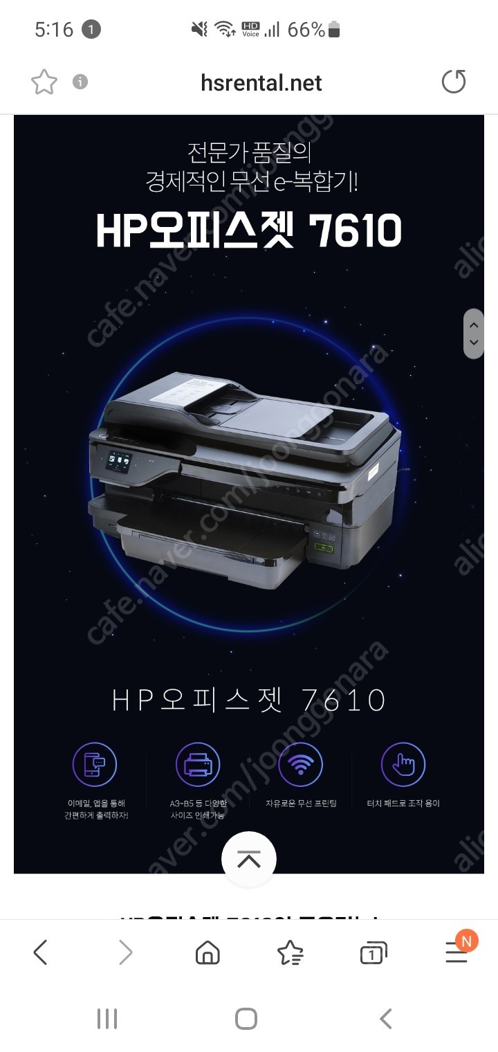 hp 오피스젯 7610 복합 프린터기 (팩스/양면인쇄/스캔/복사)