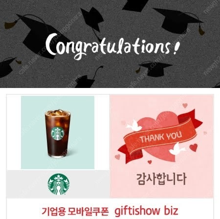 [판매]  (전북 정읍) 스타벅스 아메리카노 팝니다. (6월9일까지)