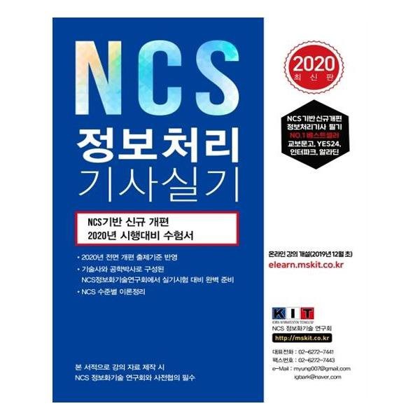 [판매] NCS 정보처리기사 실기 교재