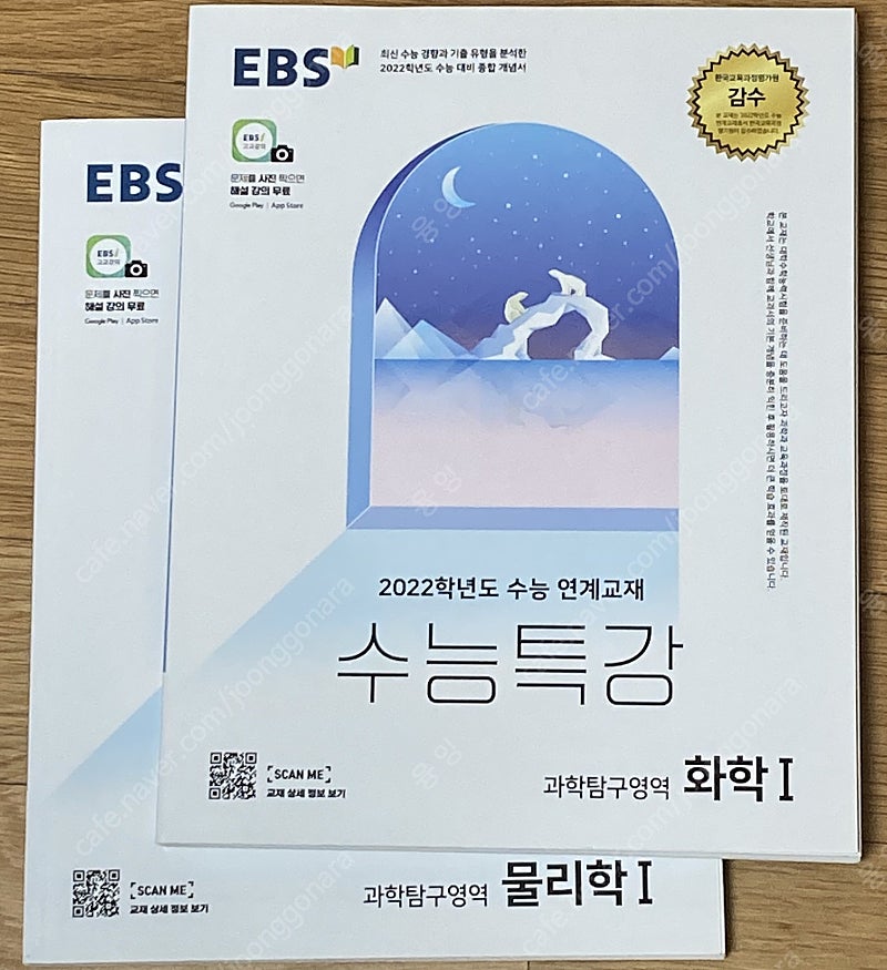 수특 화학, 자이스토리 영어독해 등 수능문제집 팔아요!