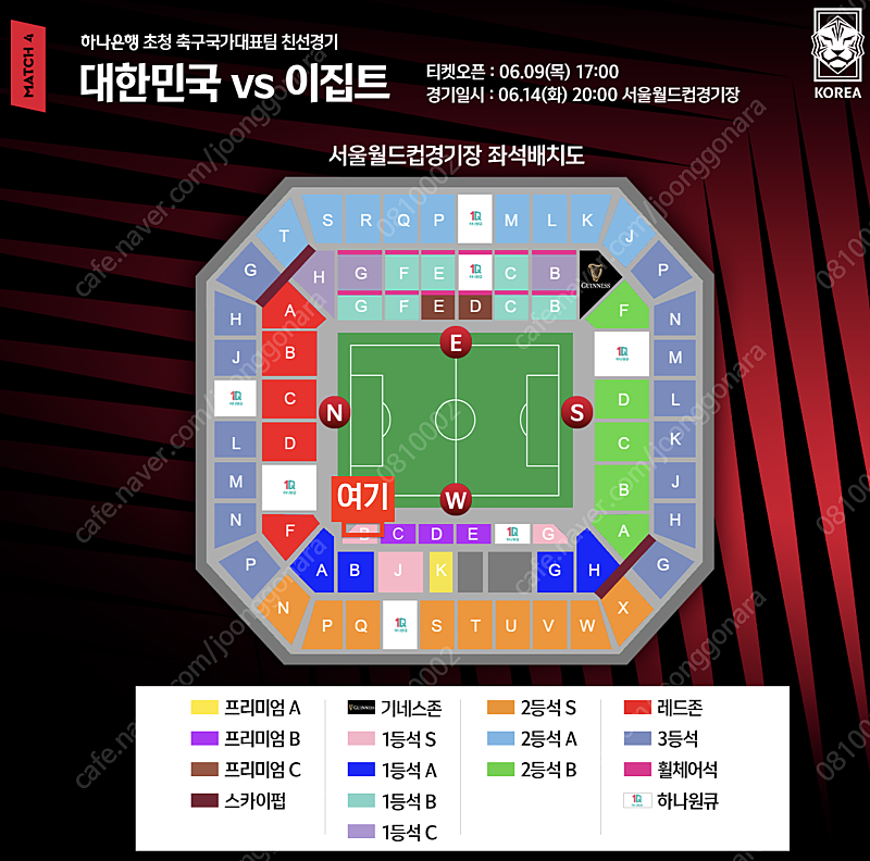 [축구] 한국 이라크 / W-B구역 2열 2연석 / 제일 앞 줄