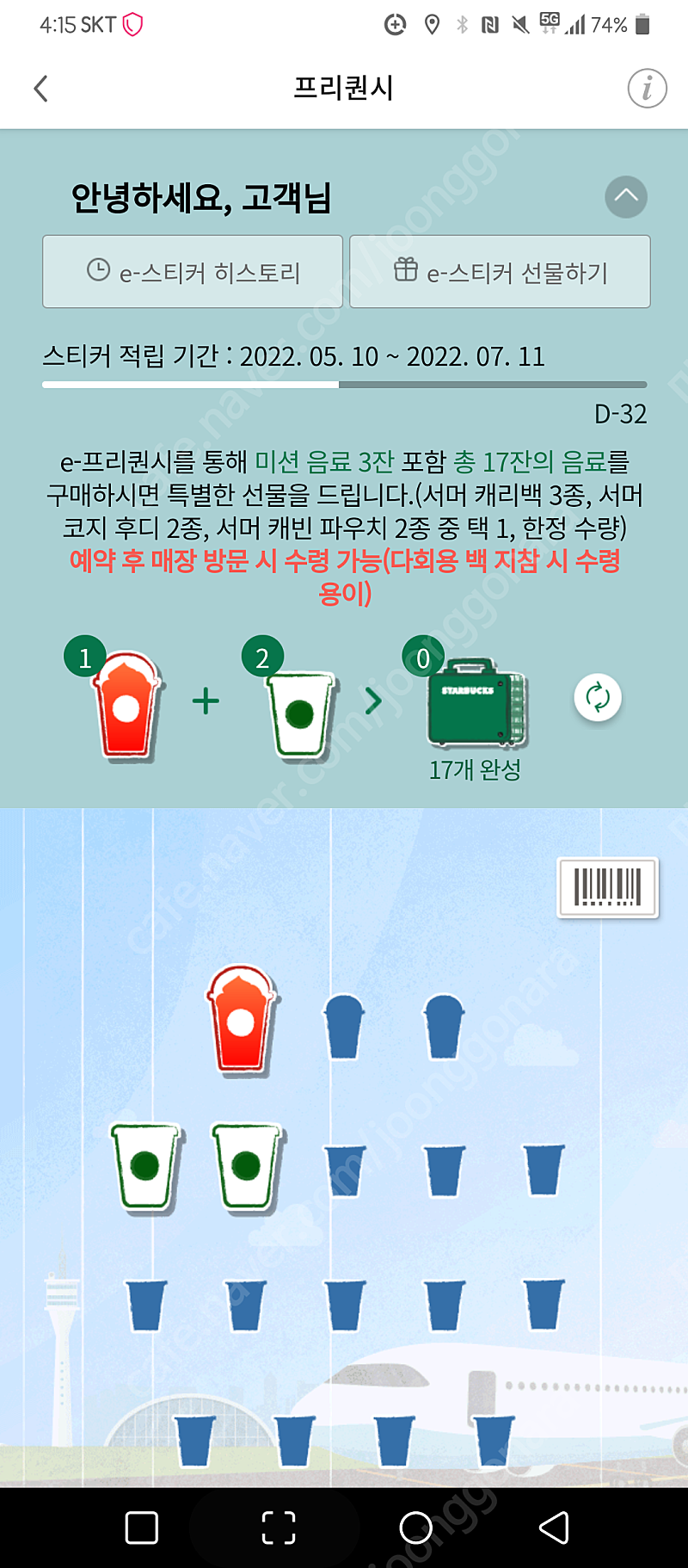 스벅 프리퀀시 미션 빨강 1장 일반 하양 2장