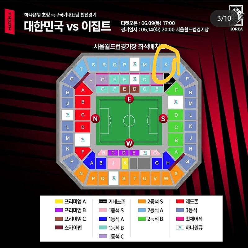 한국 이집트 축구 티켓 2등석A 3연석 원가 판매 통로석입니다