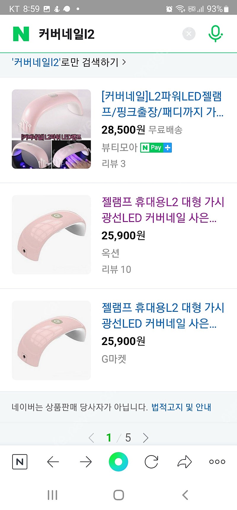 젤램프 휴대용 커버네일