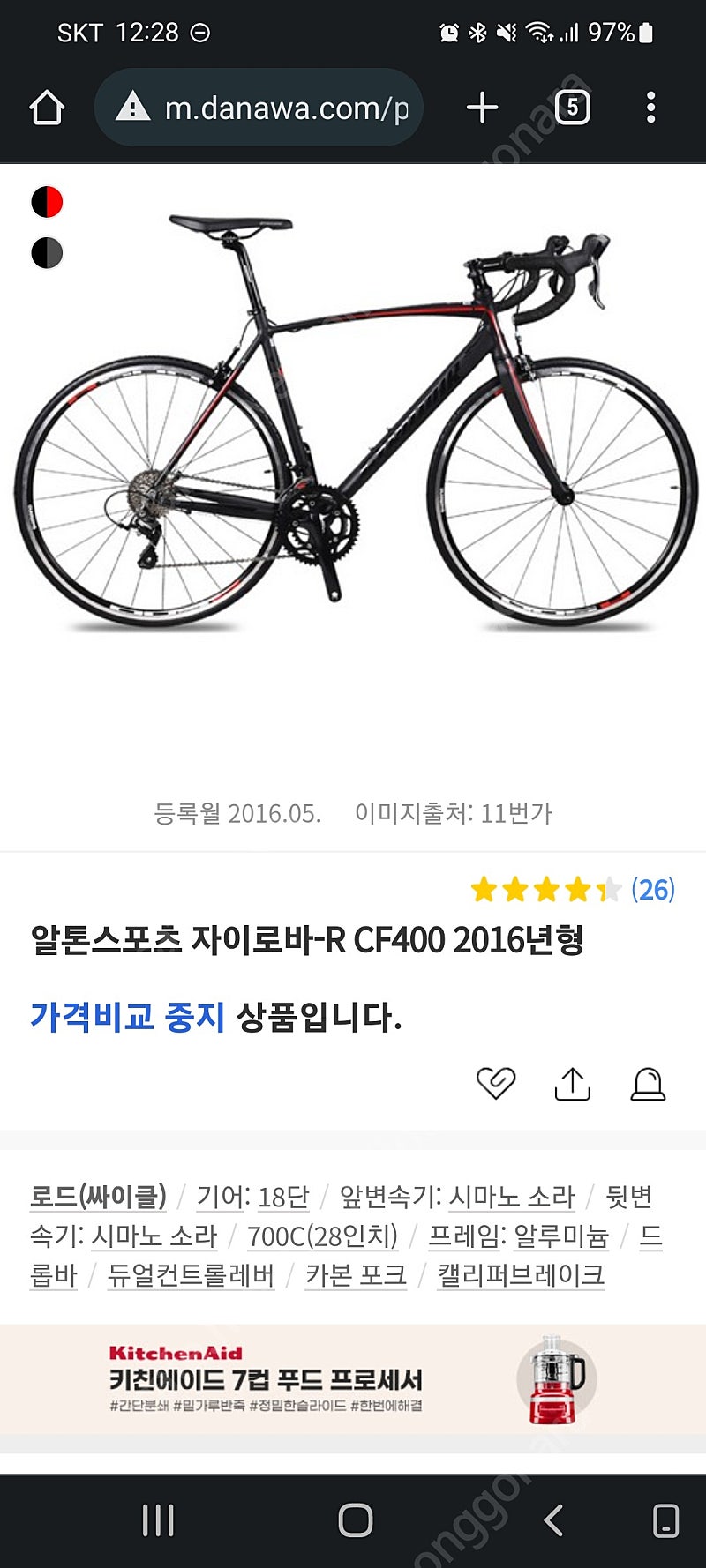풀소라 로드자전거 알톤 자이로바 r cf400--3