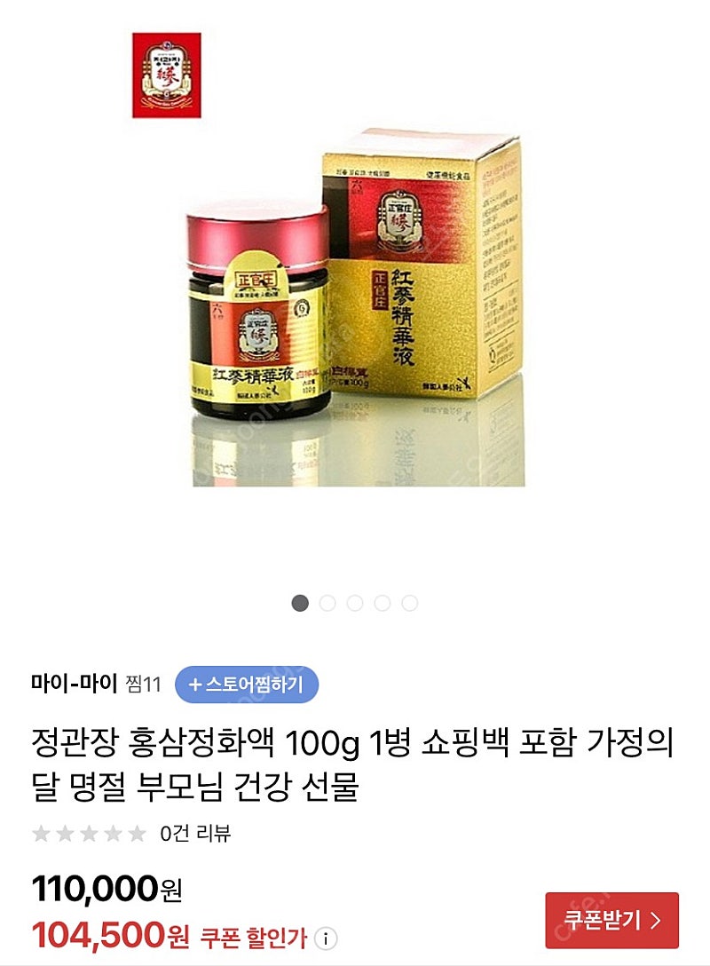 졍관쟝 홍샴졍화액 100g 새거 원가 11만원