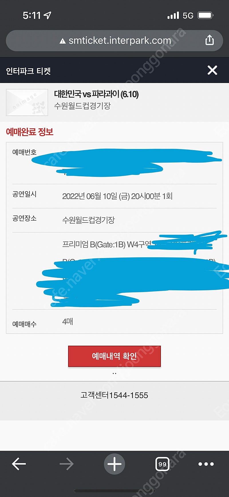 한국 대 파라과이전 축구 프리미엄B 중앙 앞자리 명당 4연석 저렴