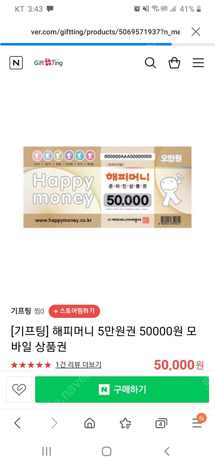 해피머니 5만원 46000 10만원91500