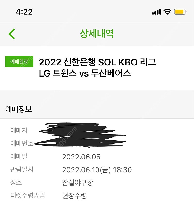 6월 10일 금 LG vs 두산 3루 블루 2연석 일괄 2만원 급하게 팔아요