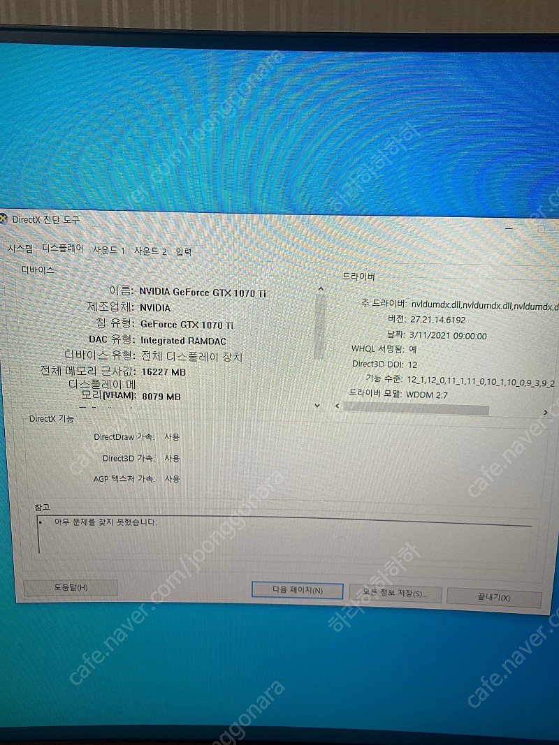 i7 8700k랑 1070ti 27인치 한성모니터