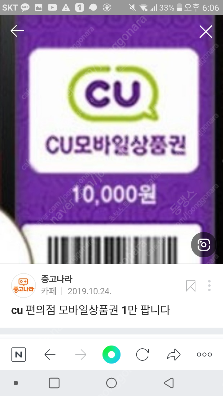 (cu 모바일 상품권)1만원권.8500판매