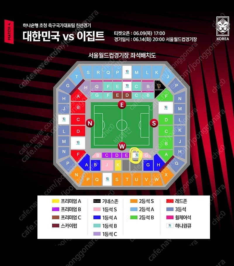 대한민국 vs 이집트 프리미엄 b w-f 6열 2연석 70(장당 35) 팝니다