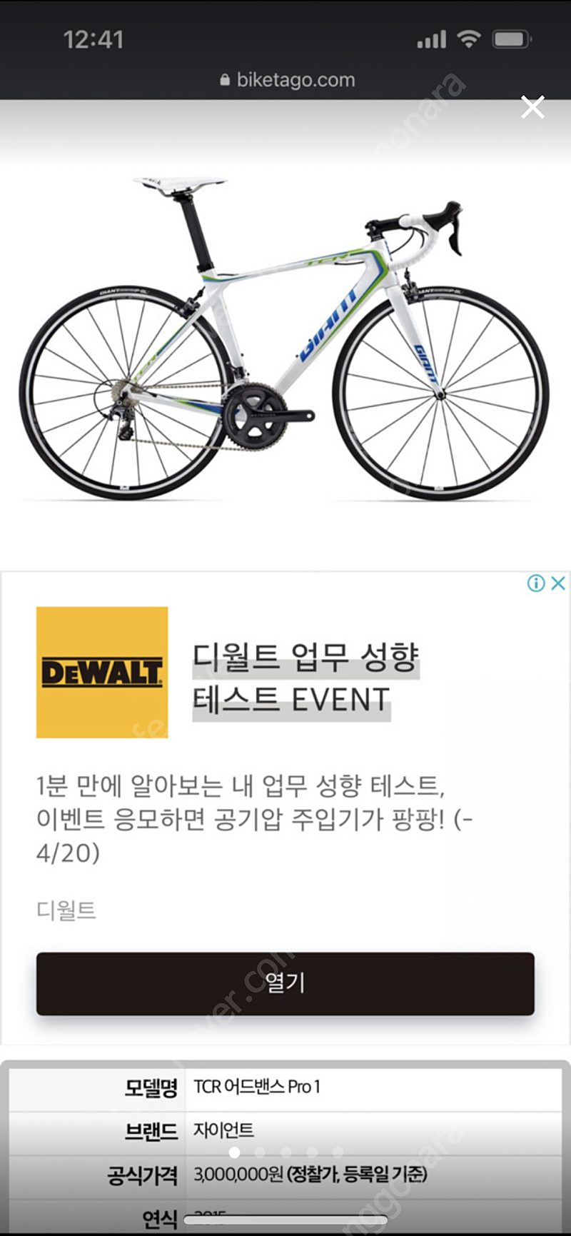 서울 자이언트 2015 tcr프로1 카본 로드자전거