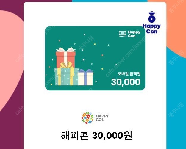 해피콘30,000권(파바,던킨,베라)