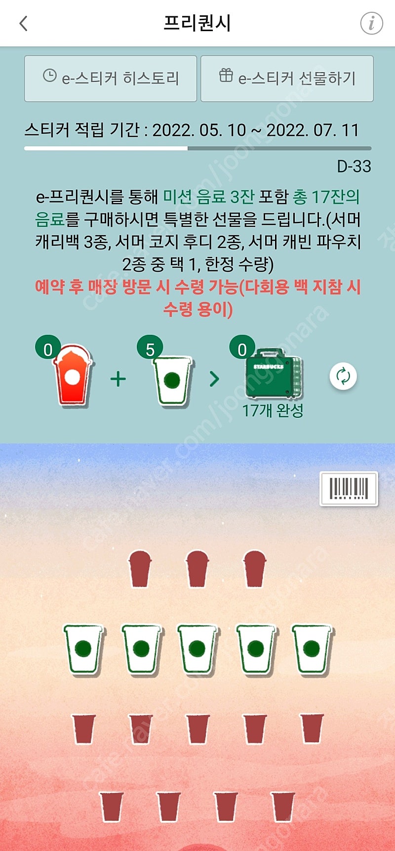 스타벅스 프리퀀시 하양 일괄5개 4천