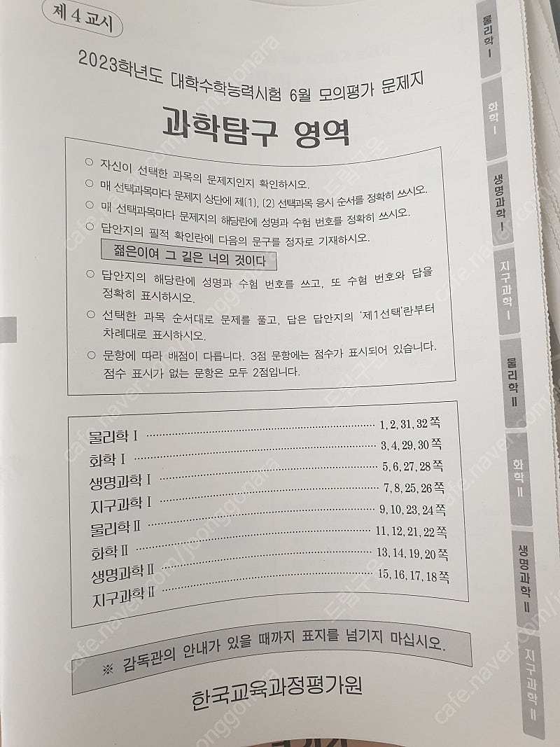 2023 6월 모의평가 국수영탐 1세트 택포 1만원