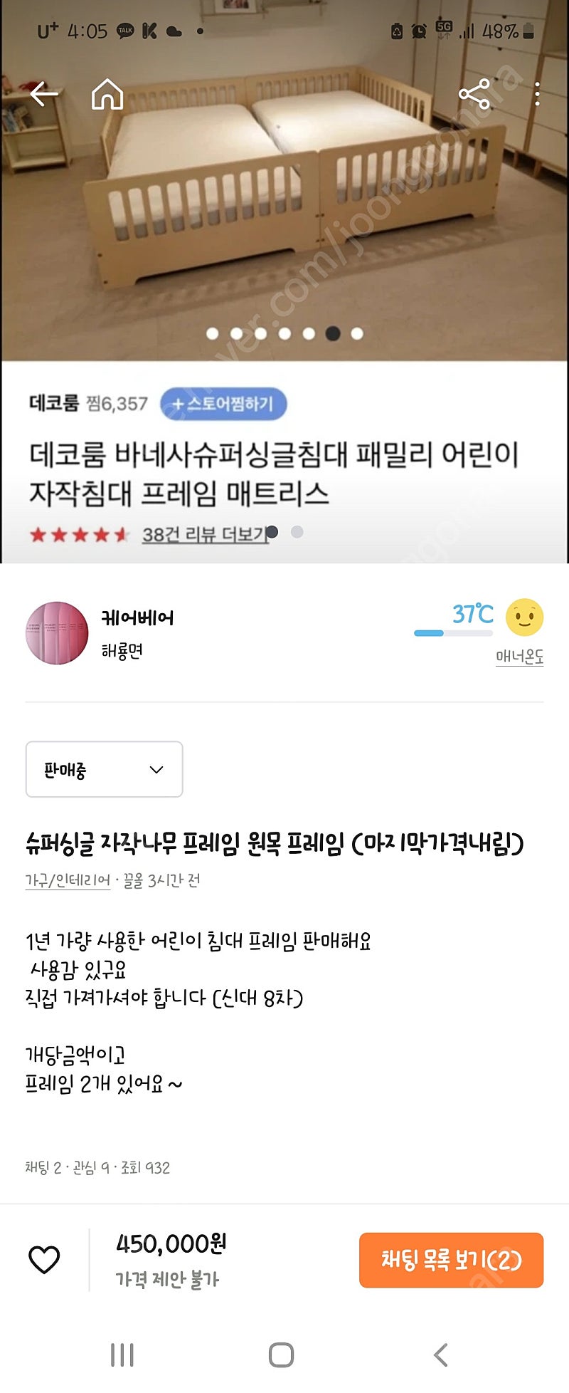 바네사 데코룸 슈퍼싱글 침대프레임 아기침대 어린이침대 슈퍼싱글침대레임 ss프레임 쌍둥이침대 자작나무침대 원목침대 ( 전남순천 )