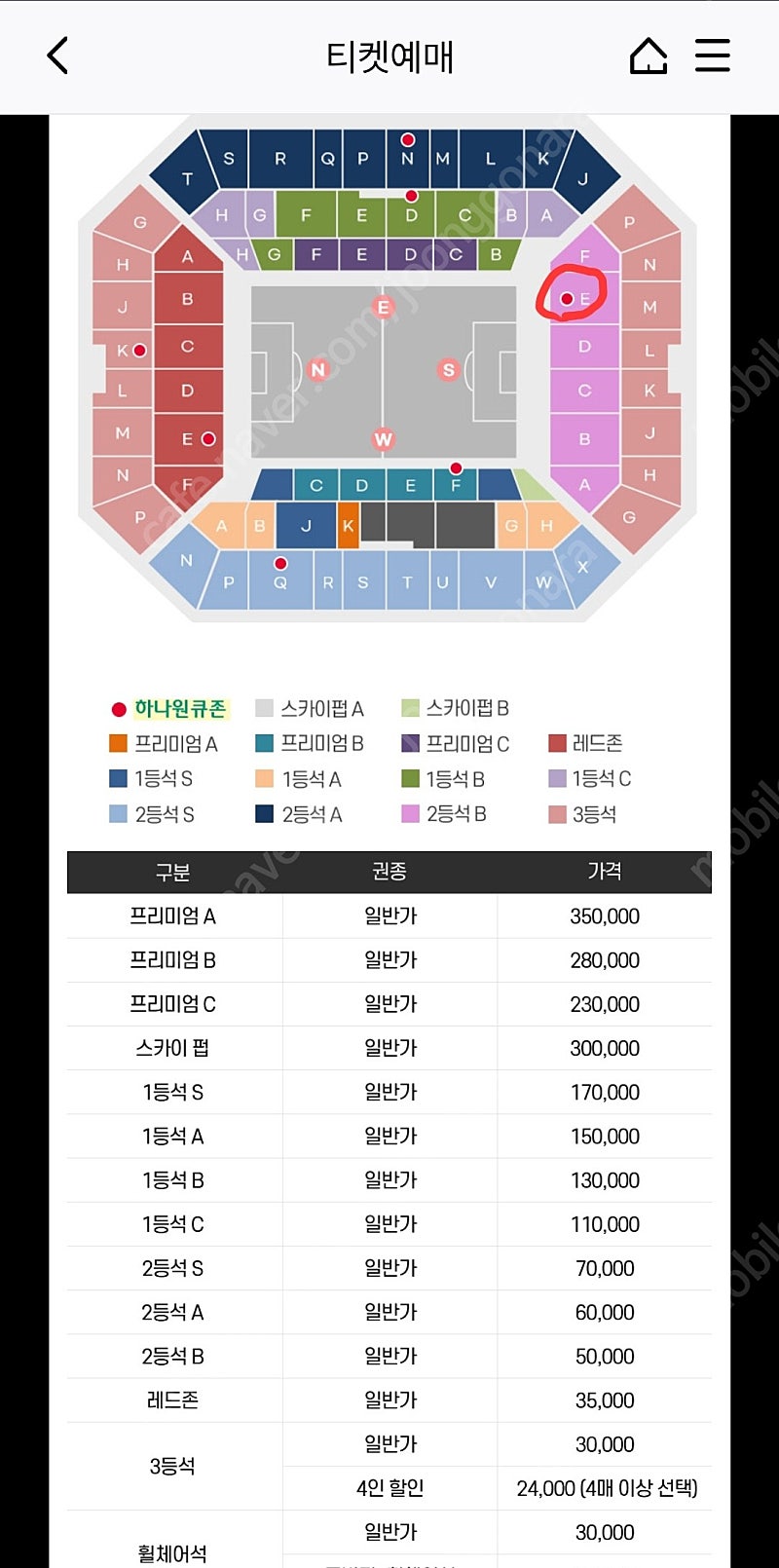 한국 이집트 경기 2등석 b의 s-e 구역 1자리