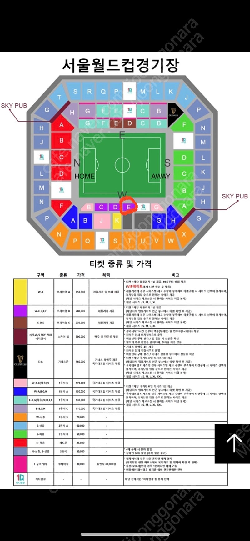 대한민국 vs 이집트 프리미엄 B W-E 2자리 양도합니다