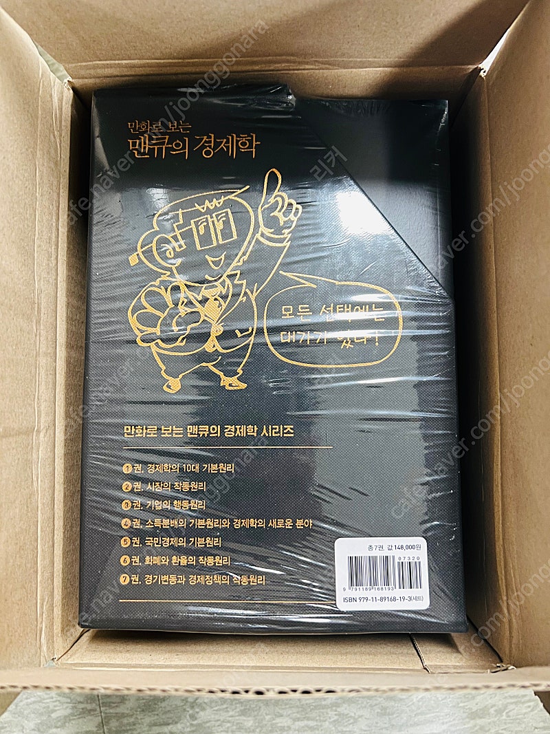 (미개봉 새책) 만화로 보는 맨큐의 경제학 1~7권셋트...--1