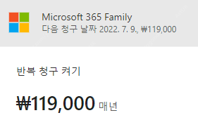 Microsoft 365 Family (마이크로소프트 365 패밀리), 오피스 365 1년 같이 하실분 모집합니다.
