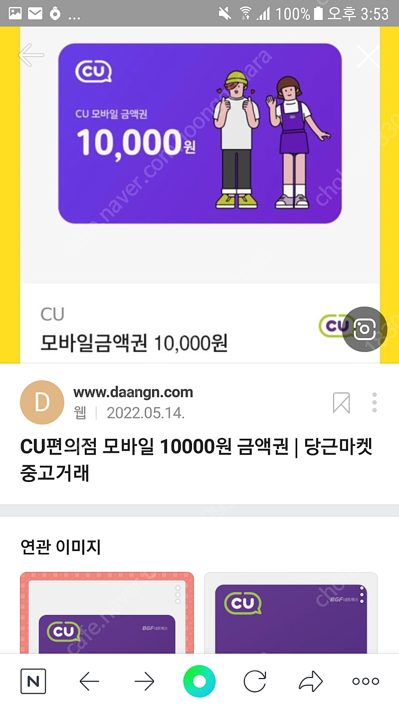 cu 편의점 모바일상품권)1만권2장.18000판맷내요