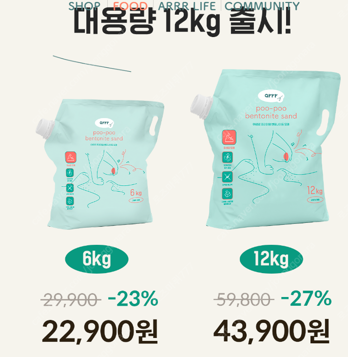 아르르 벤토나이트 모래 6kg / 12kg 1만원/2만원