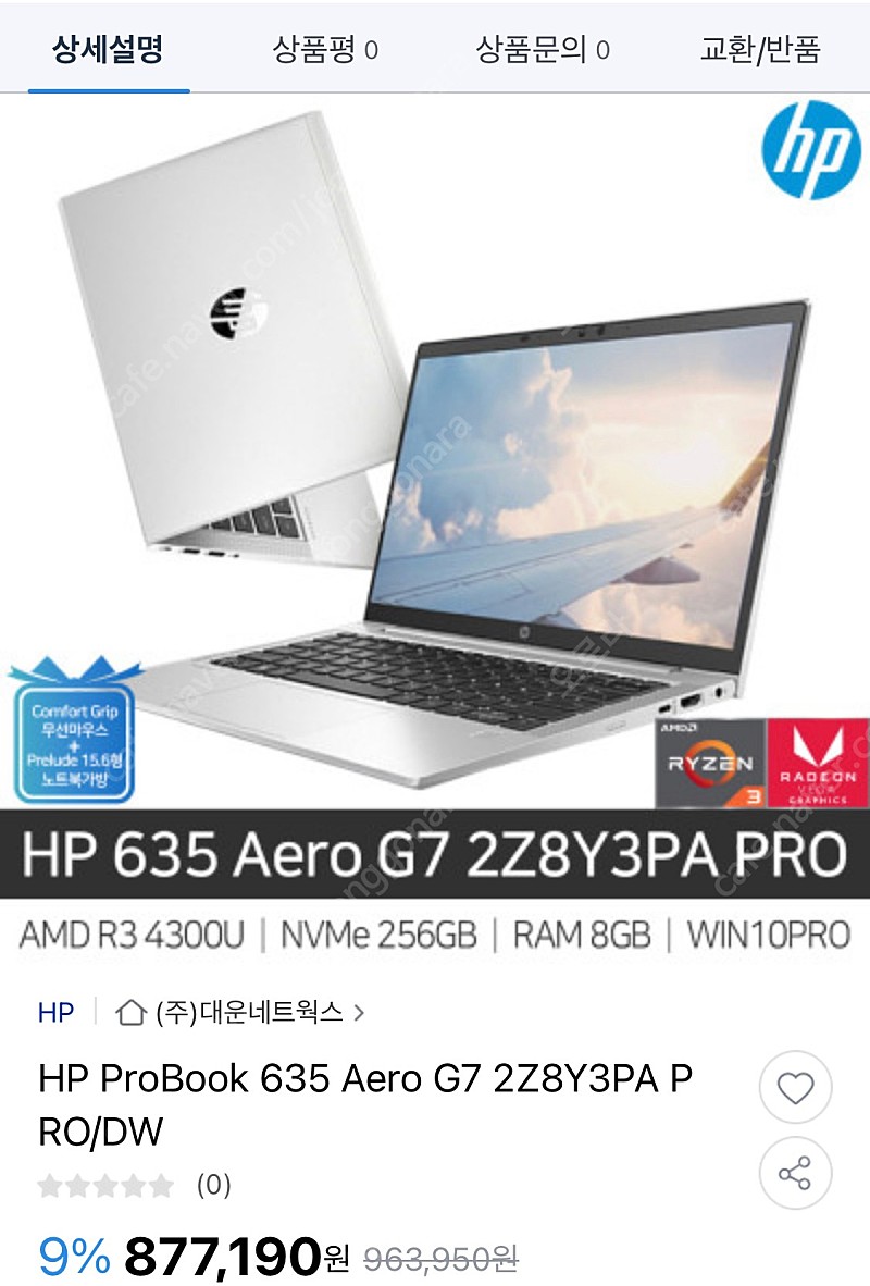 990g 초경량 Hp노트북 (프로북 635 G7)