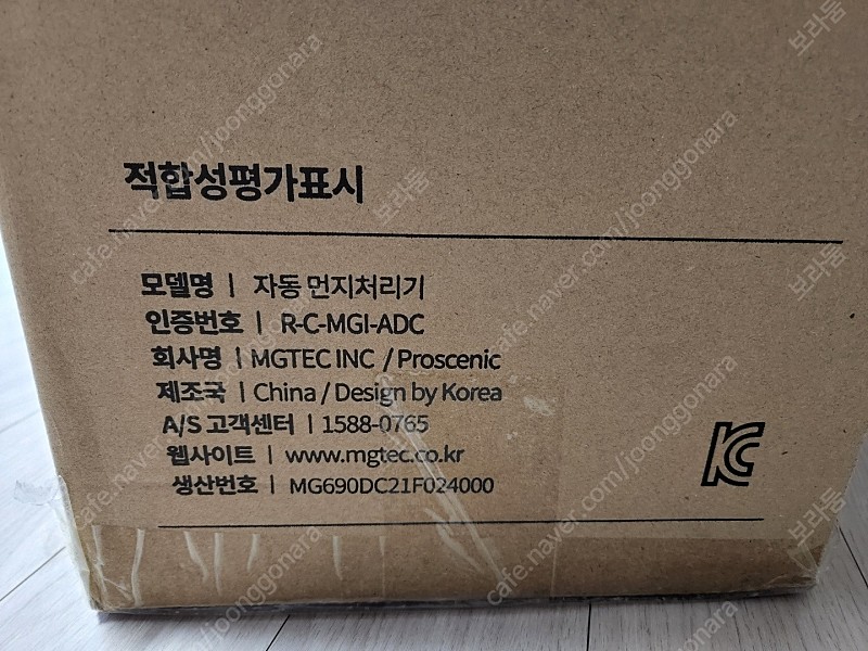 엠지텍 트윈보스 자동 먼지 처리기 미개봉 판매(로봇 청소기 S9 PRO MASTER)