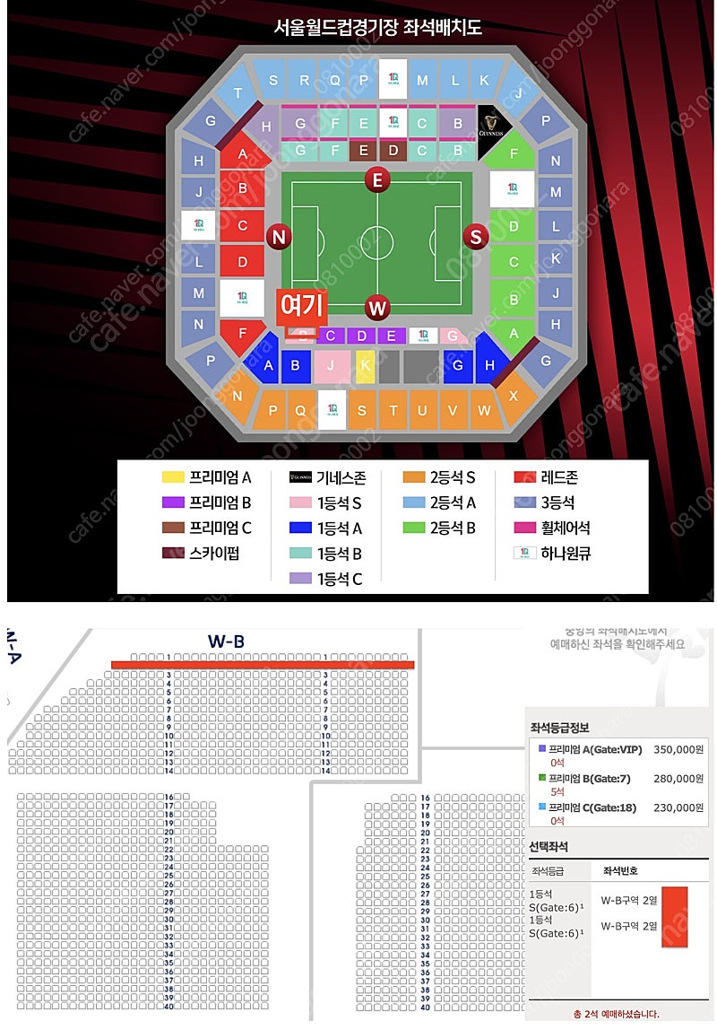 한국 이집트 2연석 W-B구역 2열