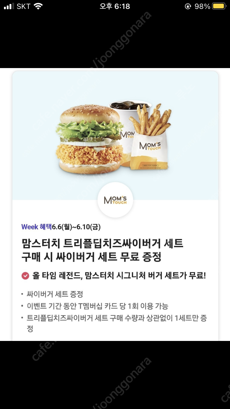 [500원]맘스터치 티데이 쿠폰 판매합니다