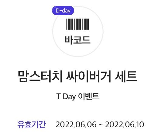 맘스터치 싸이버거세트 1+1 쿠폰