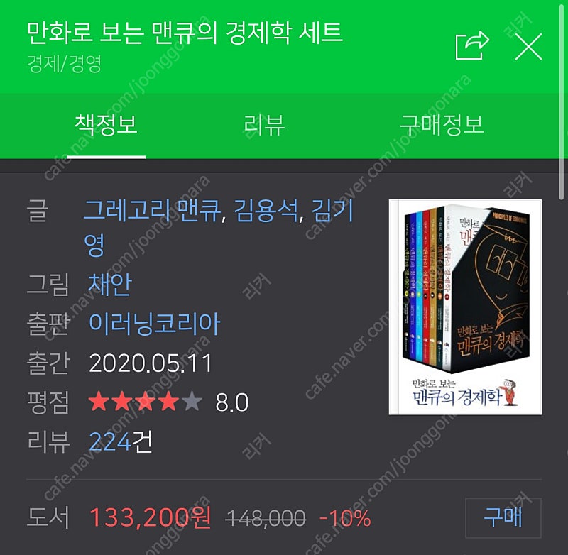 (미개봉 새책) 만화로 보는 맨큐의 경제학 1~7권셋트 (택포)