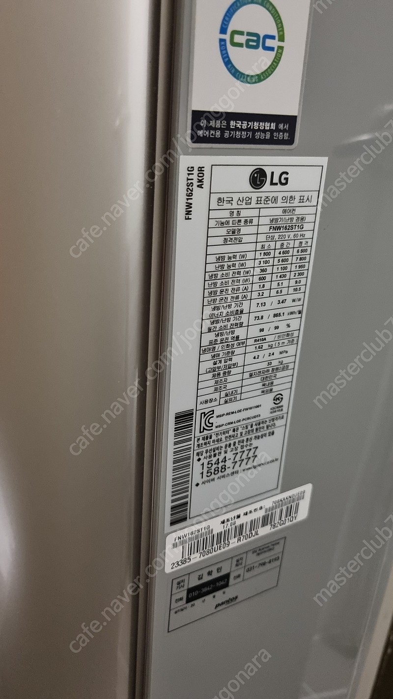 LG 스탠드 에어컨 - 냉난방 겸용 모델명:FNW162ST1G (130만원)