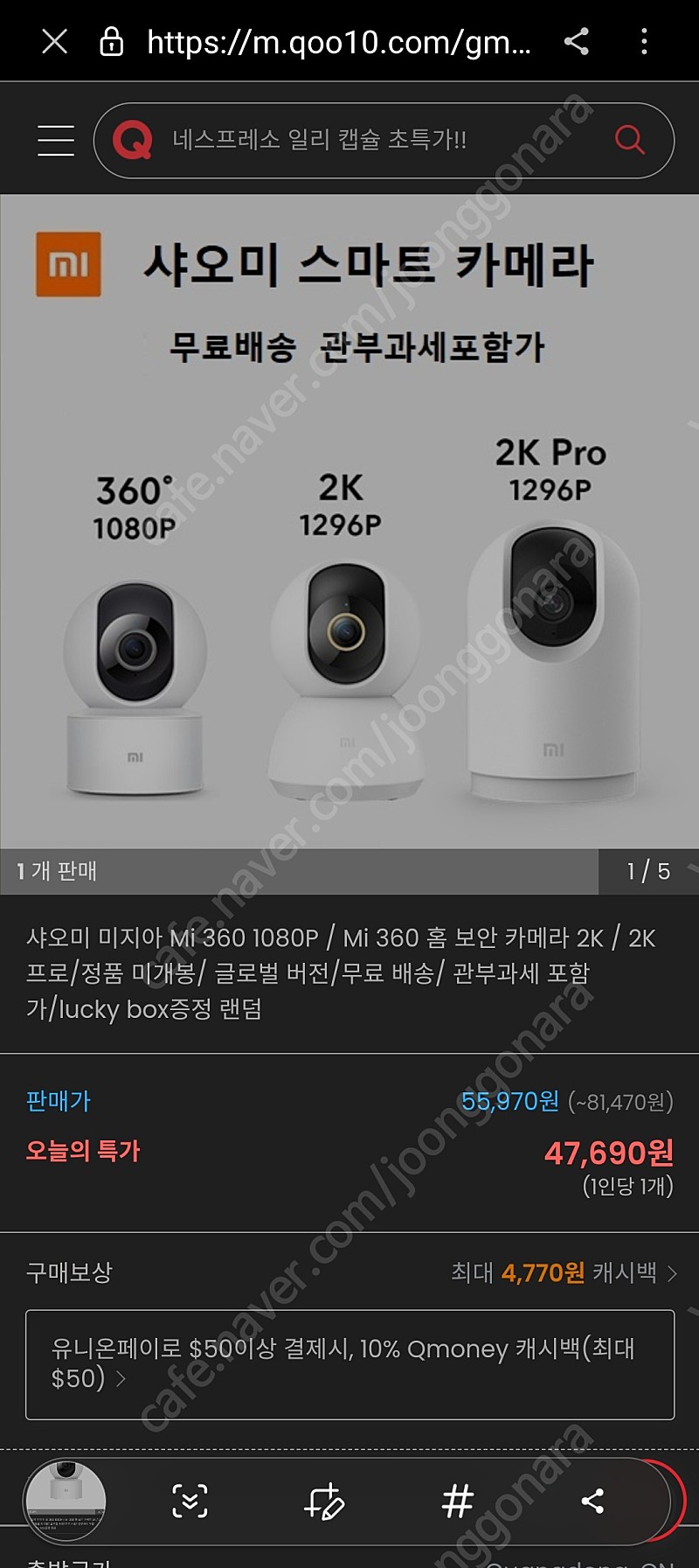 샤오미 cctv 홈캠 2k pro팝니다.