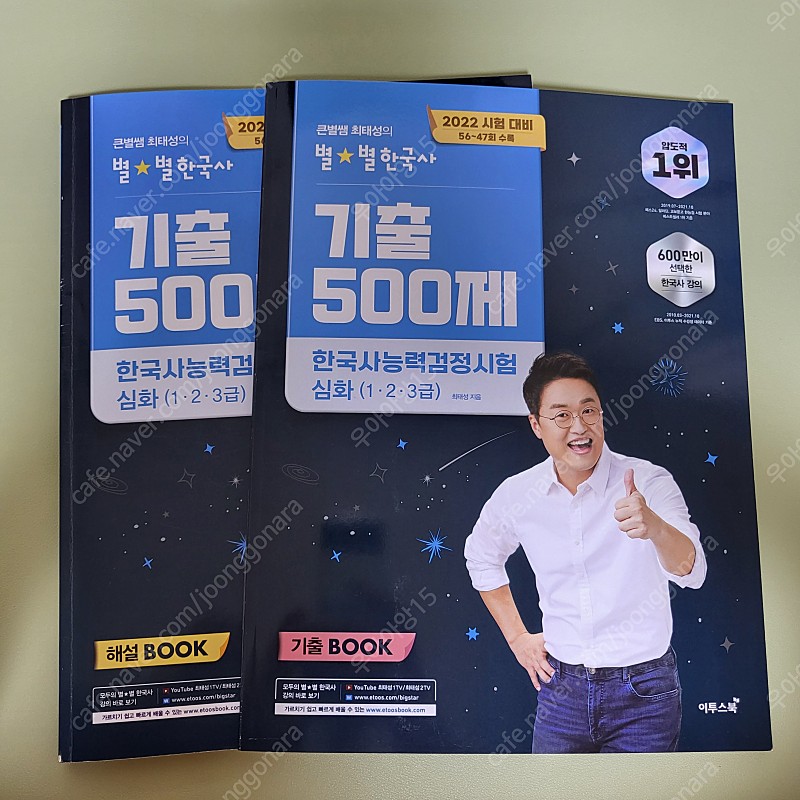 최태성 한국사 기출500제