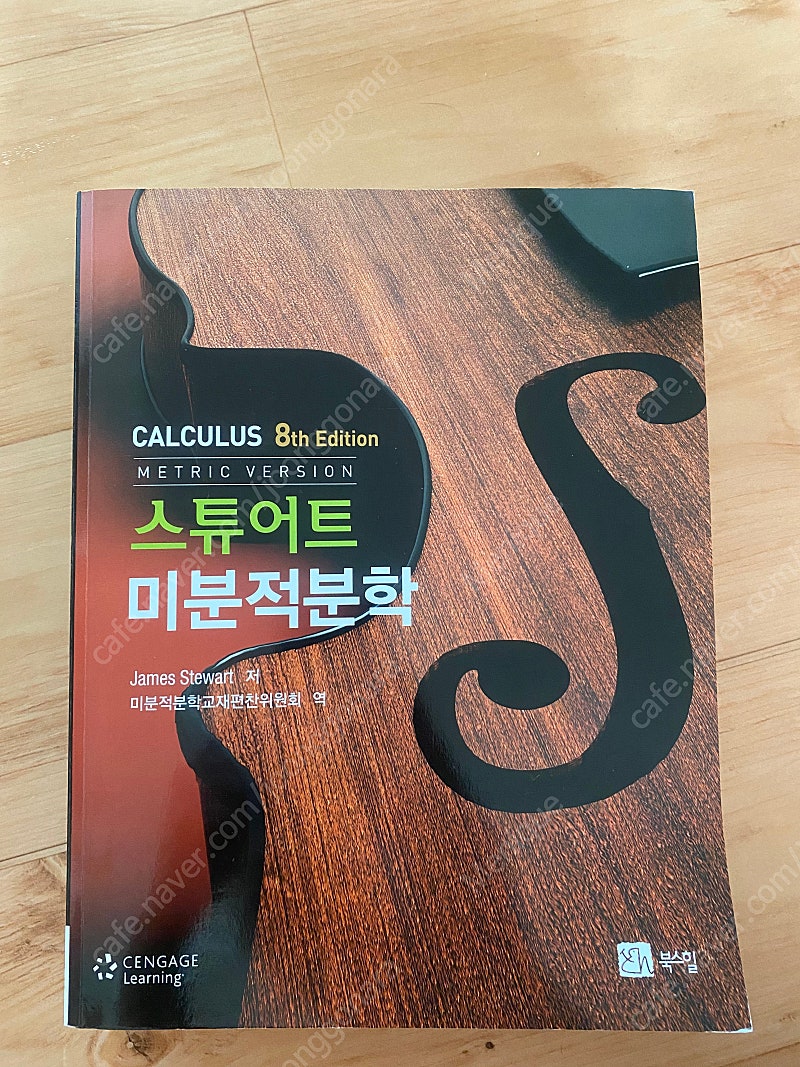 스튜어트 미분적분학 8판 북스힐--0