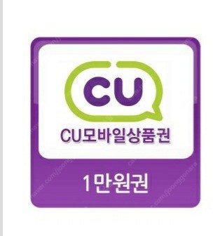 씨유 cu 모바일상품권 1만원