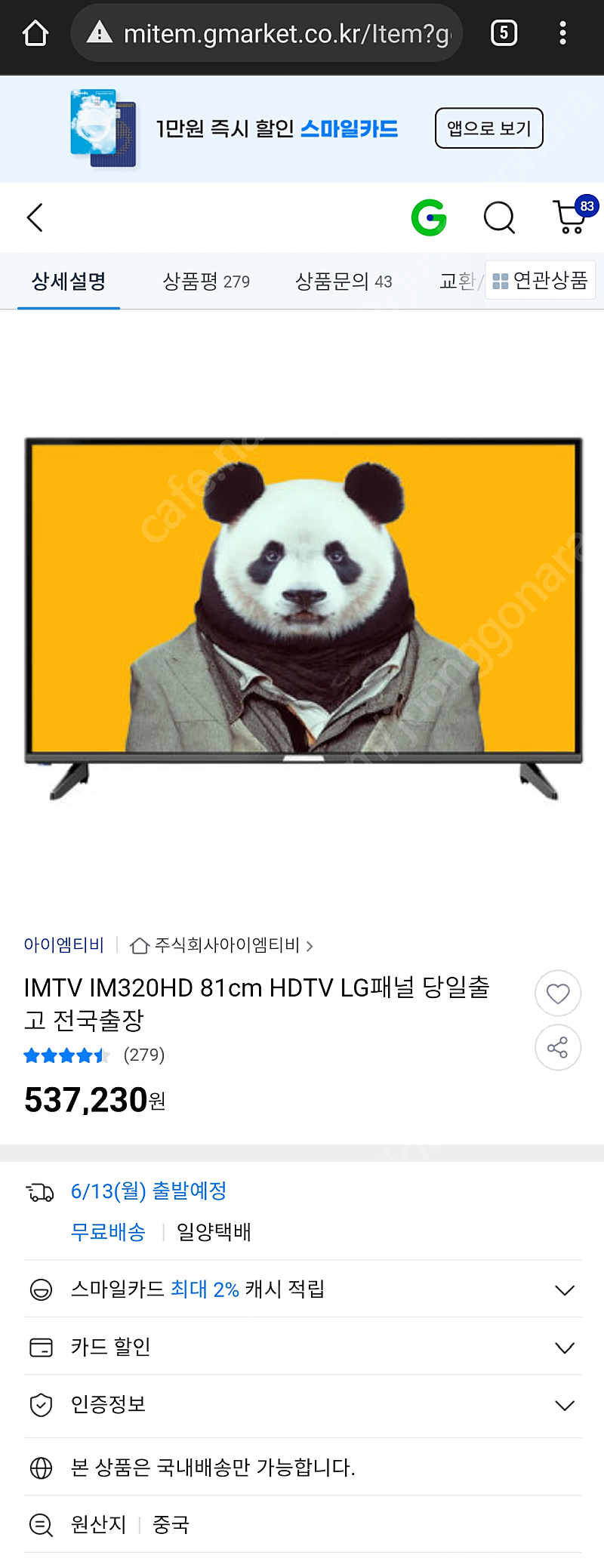 미개봉 새제품 32인치 LED TV