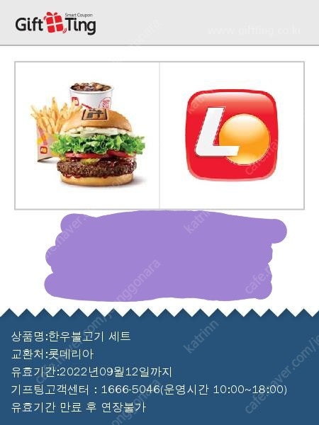 롯데리아 한우불고기버거 세트