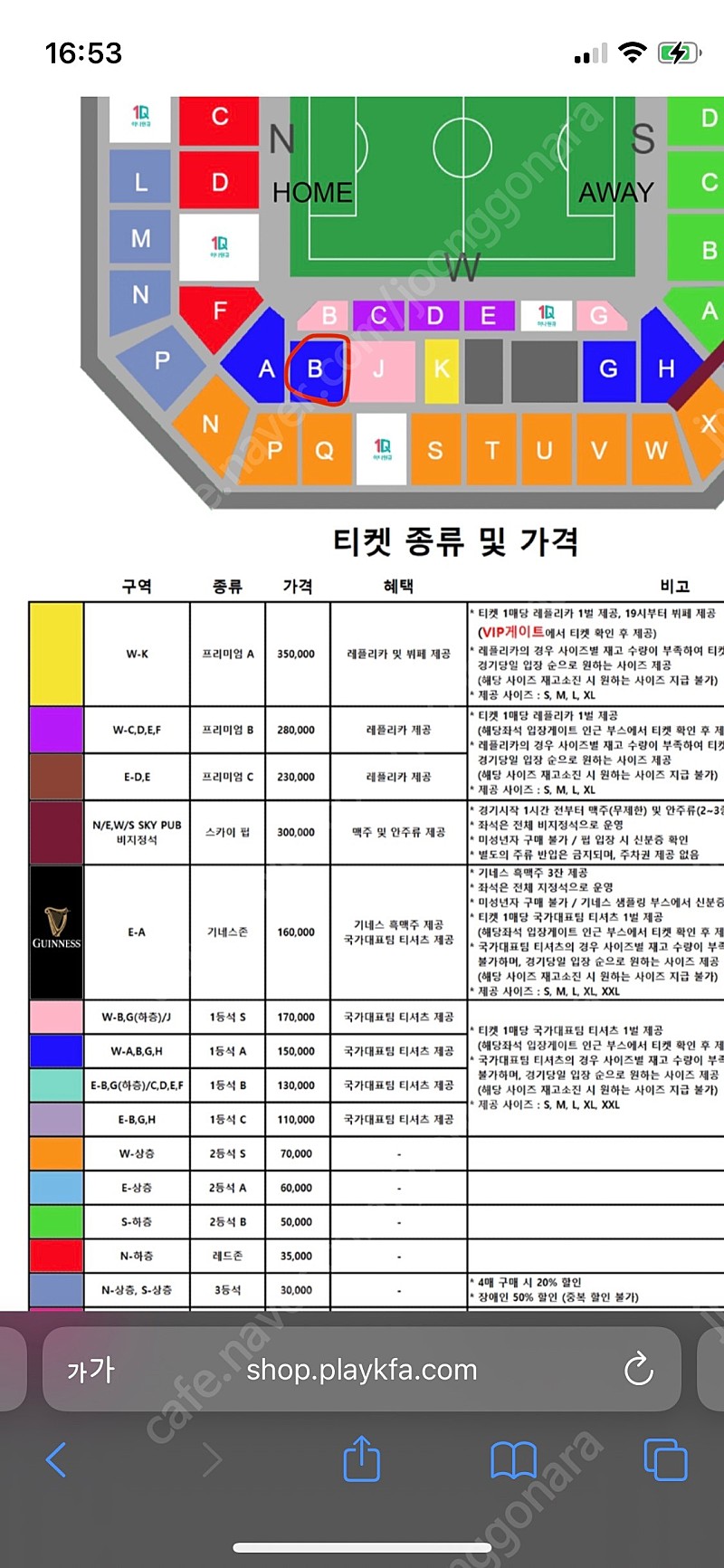 국가대표 친선경기 이집트전 1등석A W-B 2연석 원가양도합니다