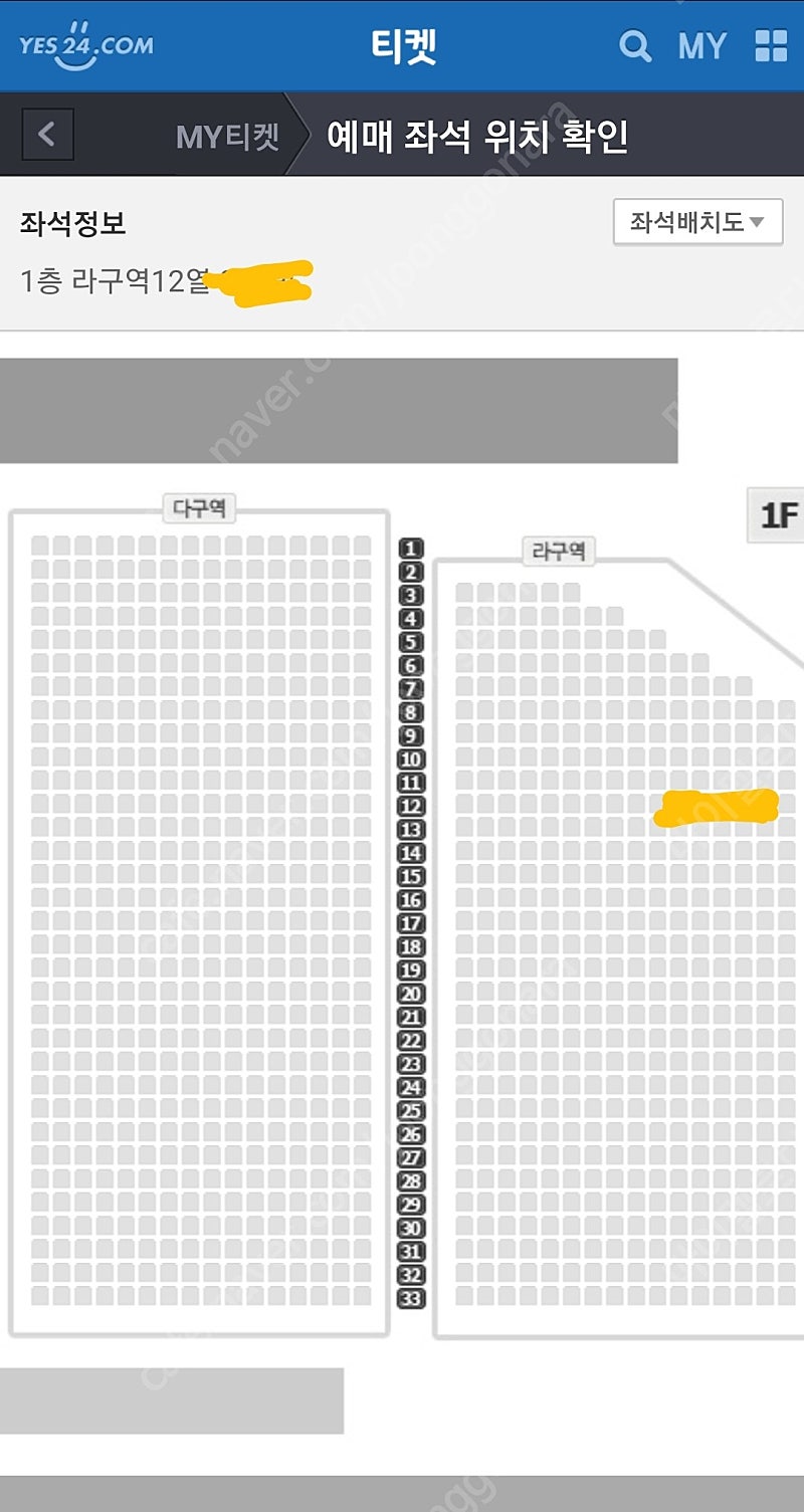 나훈아 인천 콘서트 19:30 1층 R석 라구역 12열 1자리