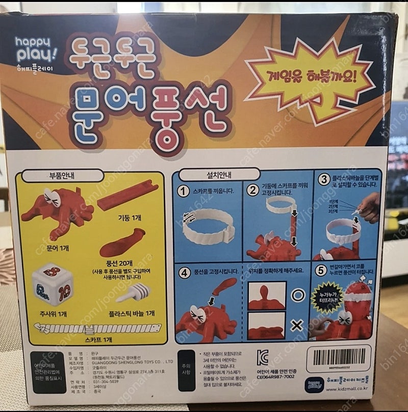 보드게임 문어풍선--1