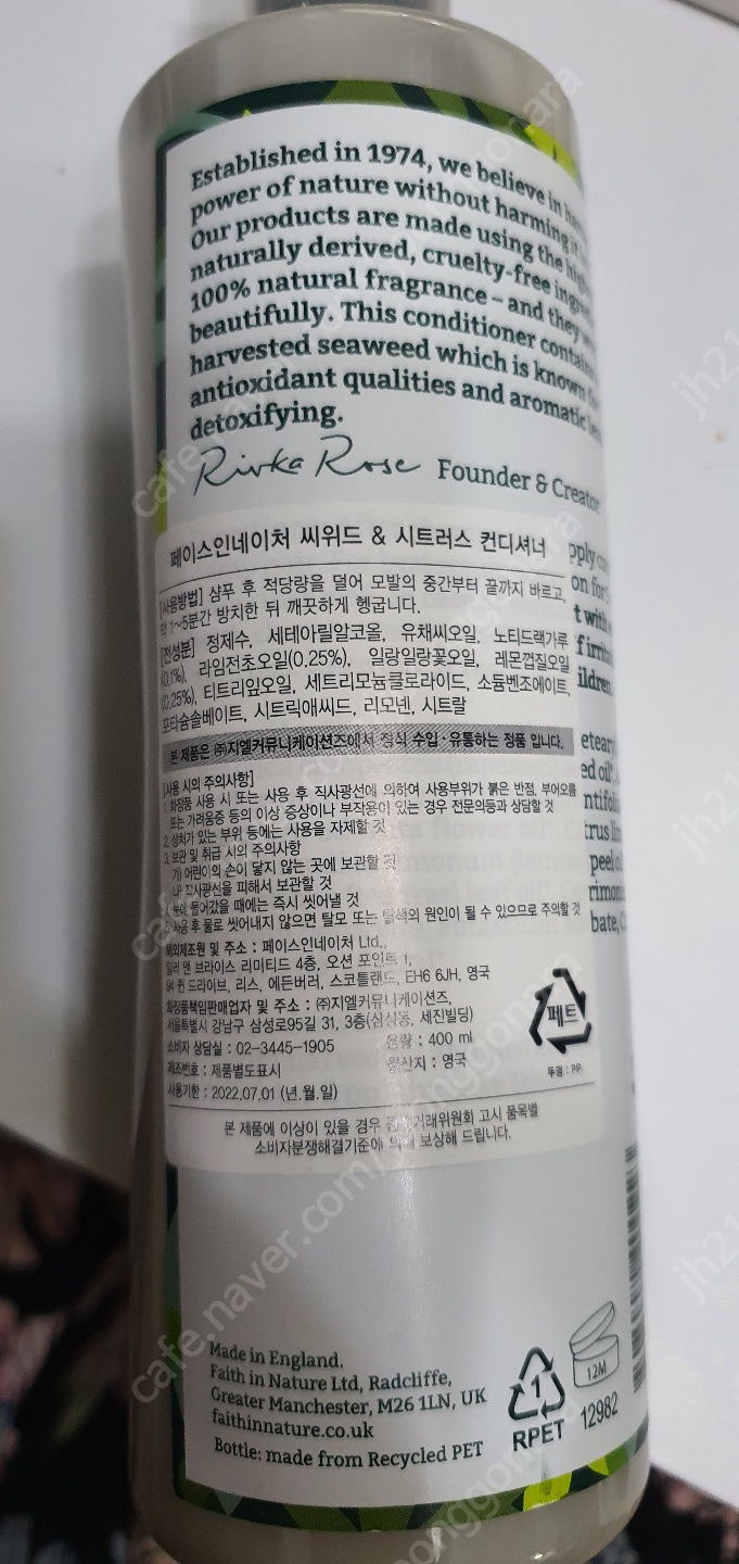 기한임박) 페이스인네이처 씨워드&시트러스 컨디셔너400ml