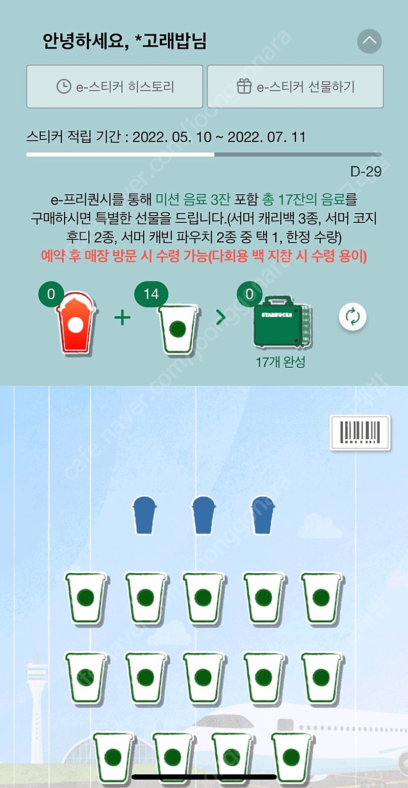 스벅 프리퀀시 14개 하양 전체 팔아용