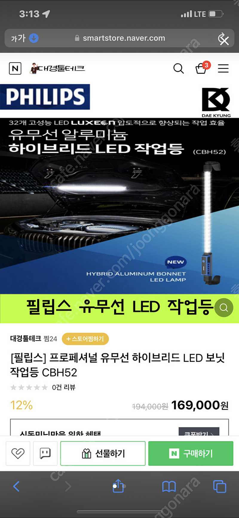 필립스 언더 후드 led 미개봉